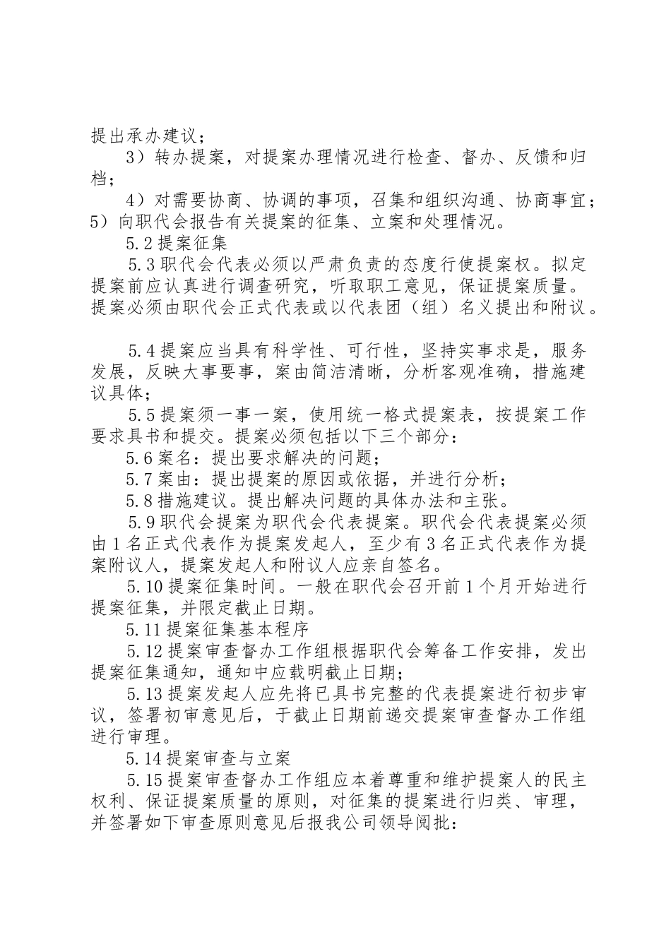 公司职工代表大会代表提案规章制度管理_第2页