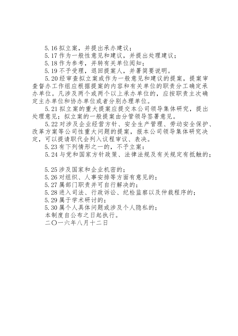 公司职工代表大会代表提案规章制度管理_第3页