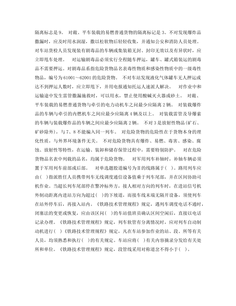 《安全教育》之城市轨道交通安全管理职业技能实训答案 _第2页