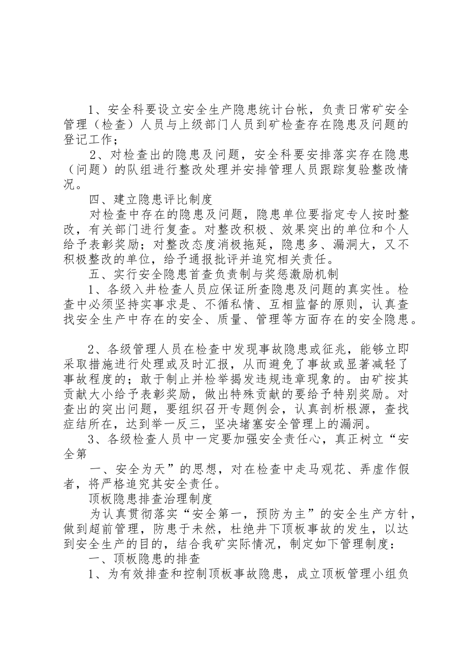 煤矿安全检查检查规章制度范文合集_第2页