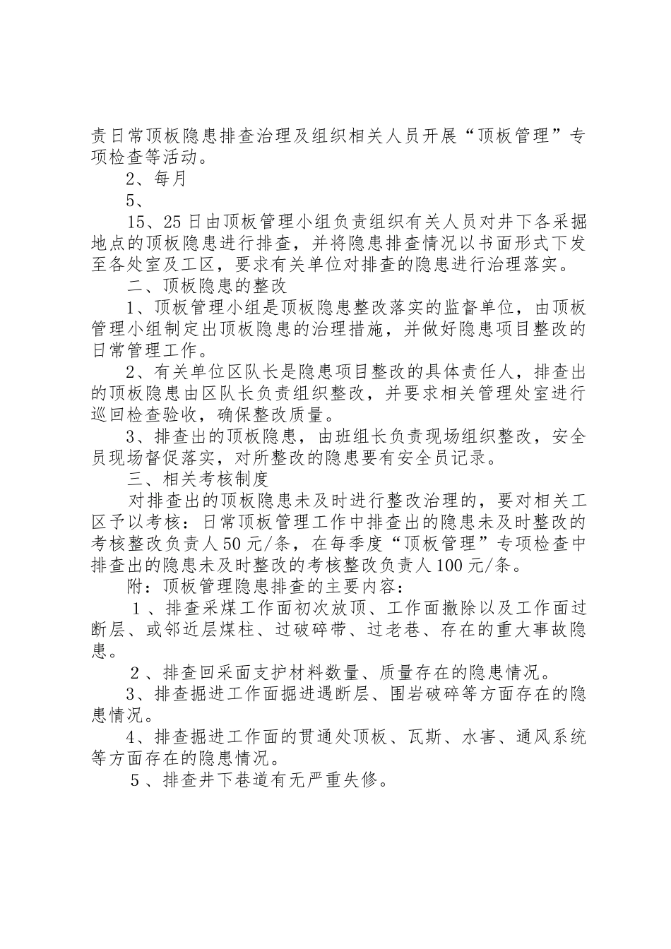 煤矿安全检查检查规章制度范文合集_第3页