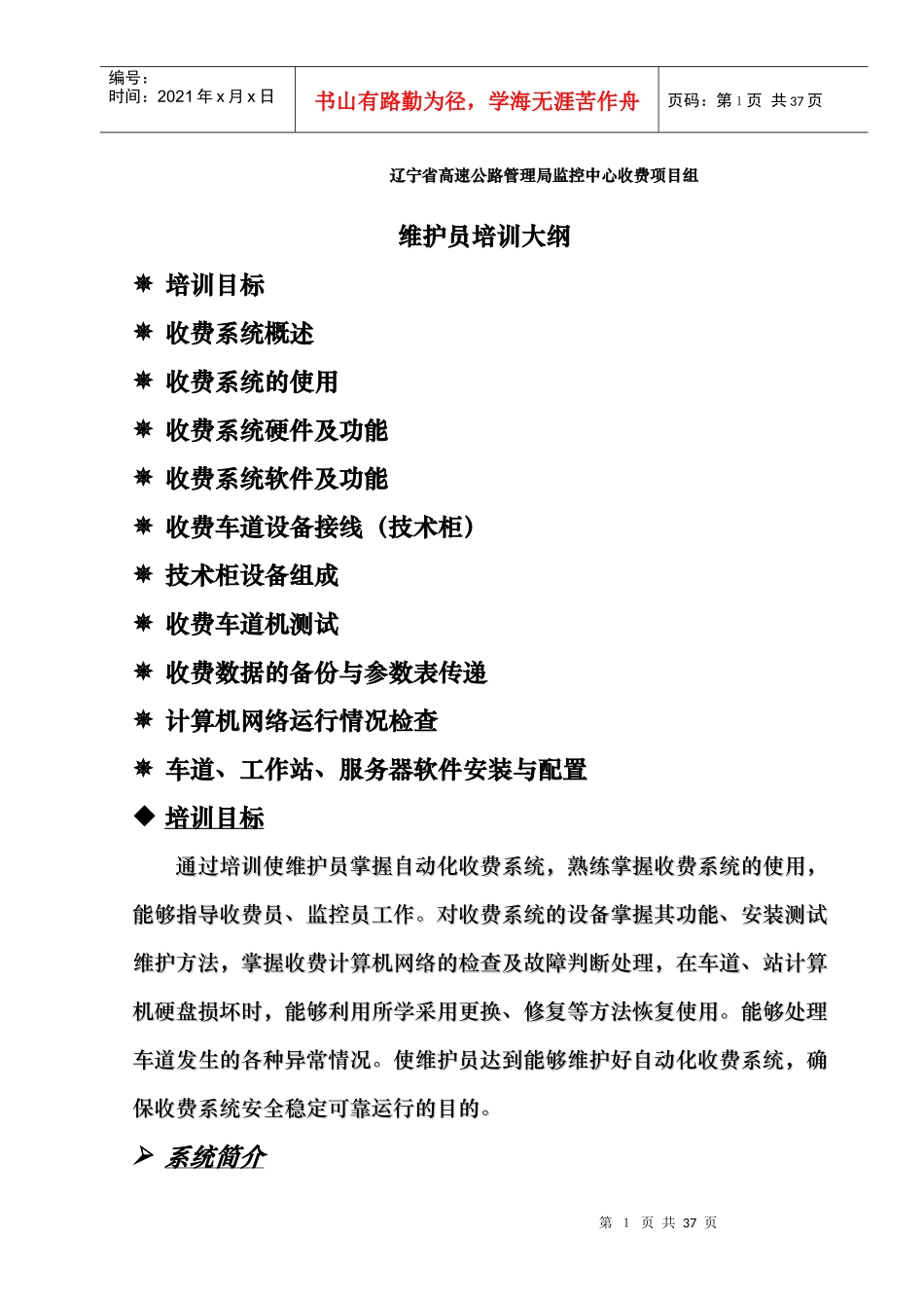 收费系统维修员培训资料_第2页