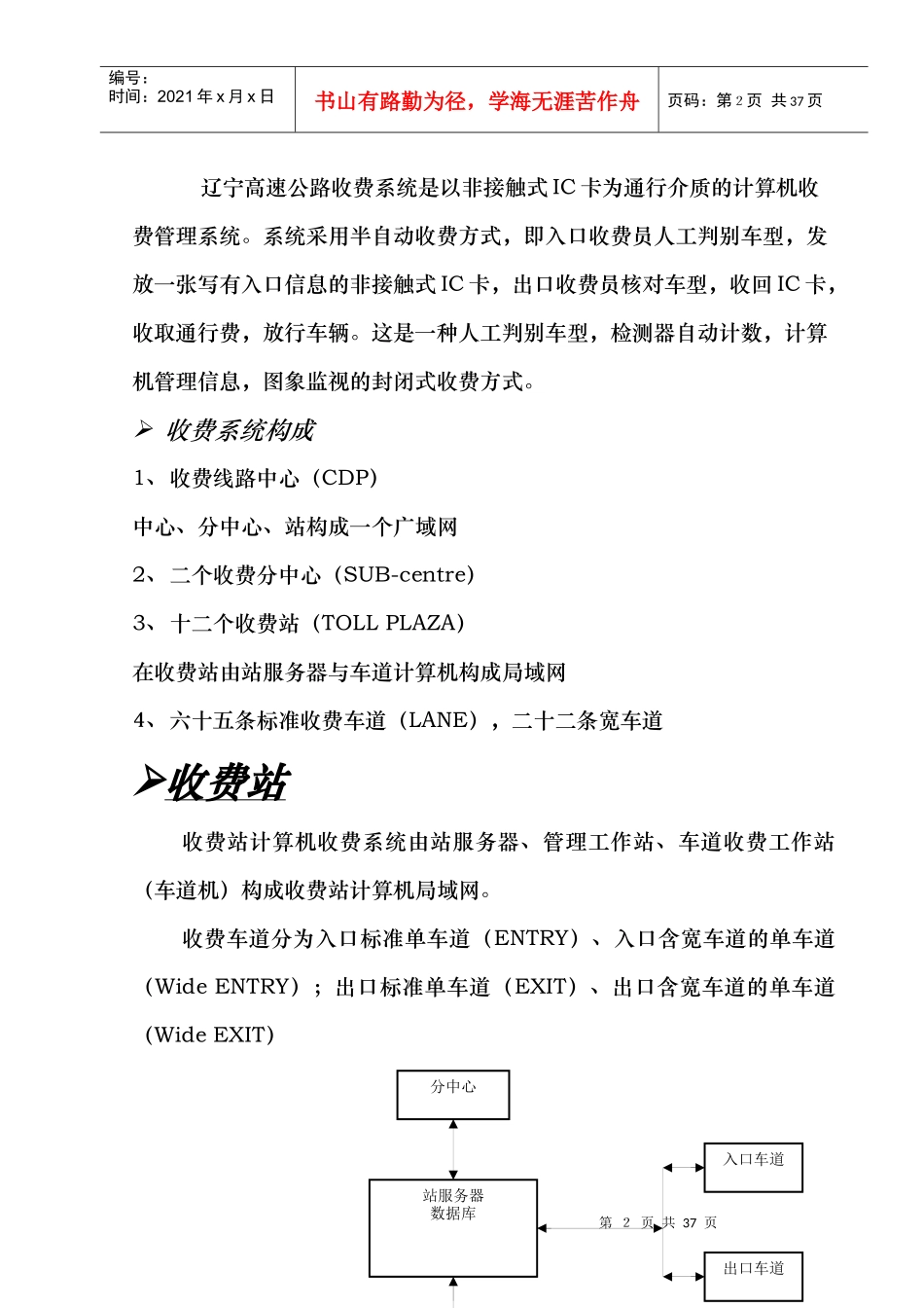 收费系统维修员培训资料_第3页