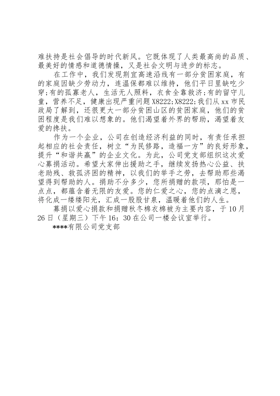 单位爱心捐款的倡议书范文 (2)_第2页