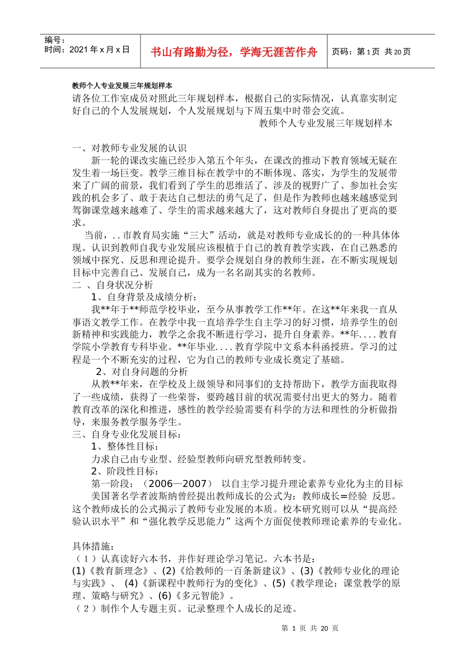 教师个人专业发展三年规划样本_第1页