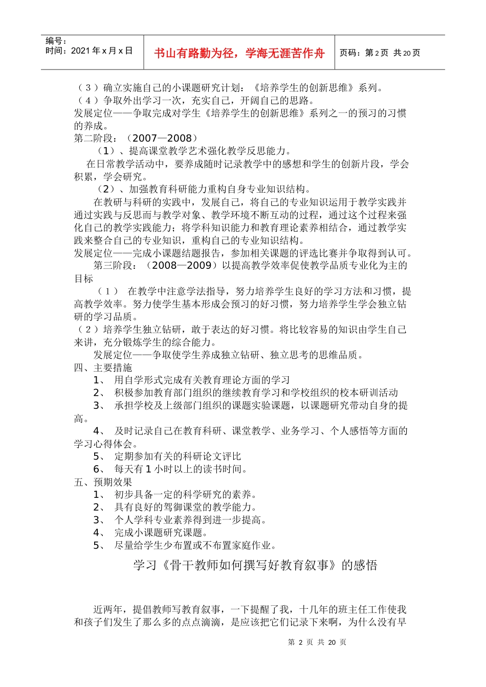 教师个人专业发展三年规划样本_第2页