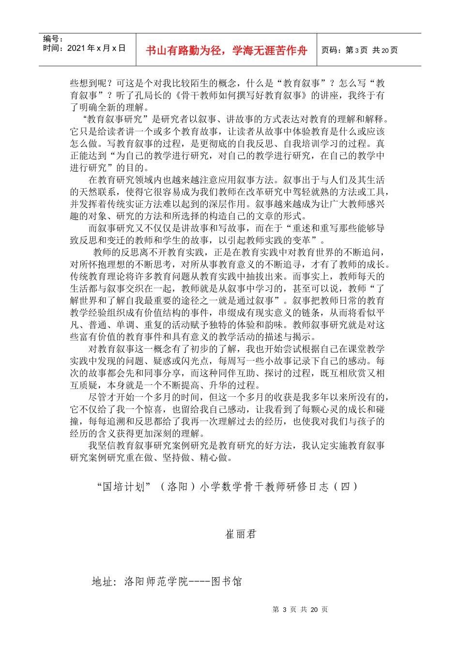 教师个人专业发展三年规划样本_第3页