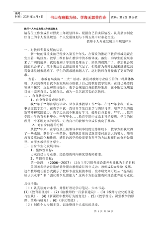 教师个人专业发展三年规划样本