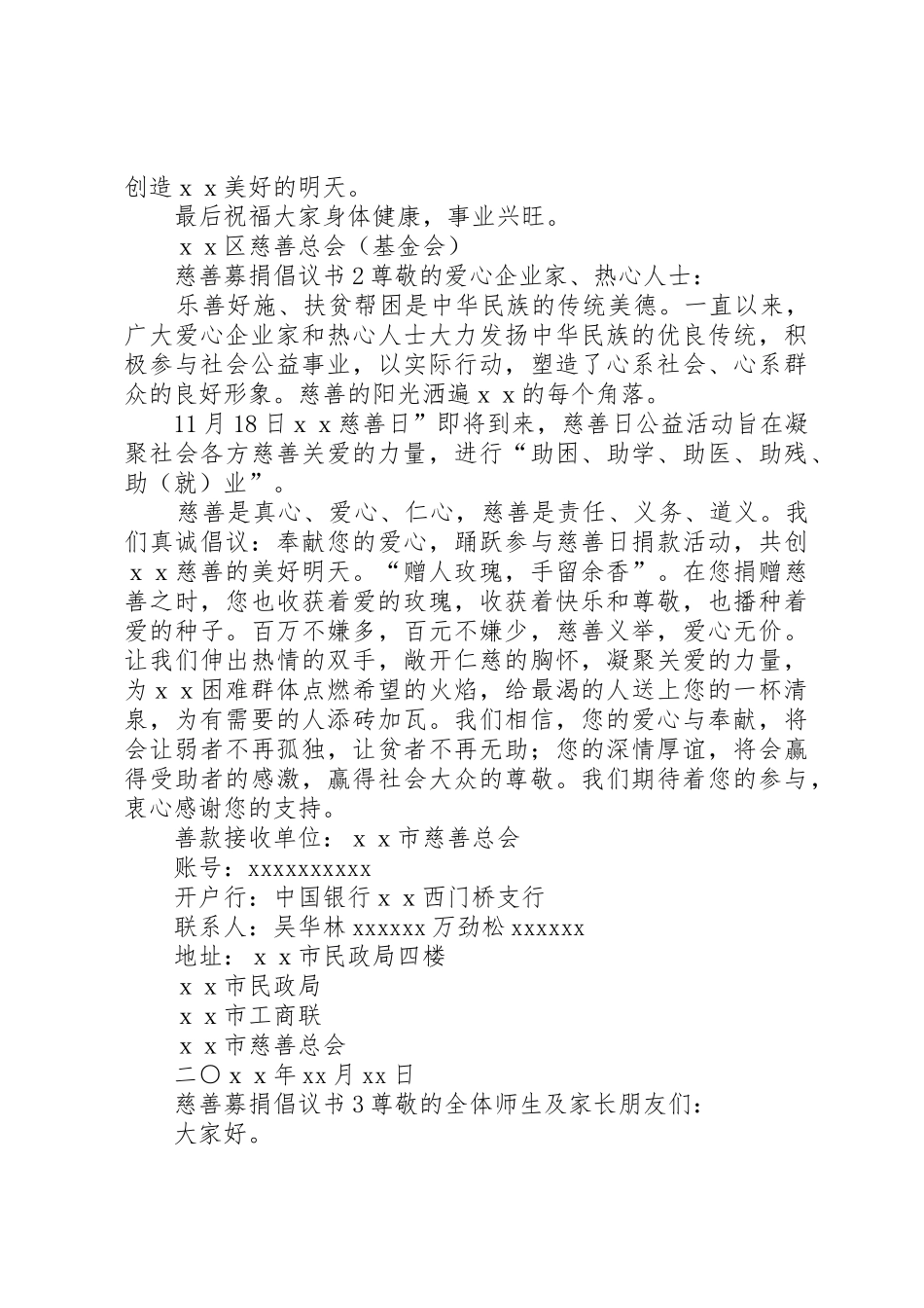 慈善募捐倡议书范文 (2)_第2页