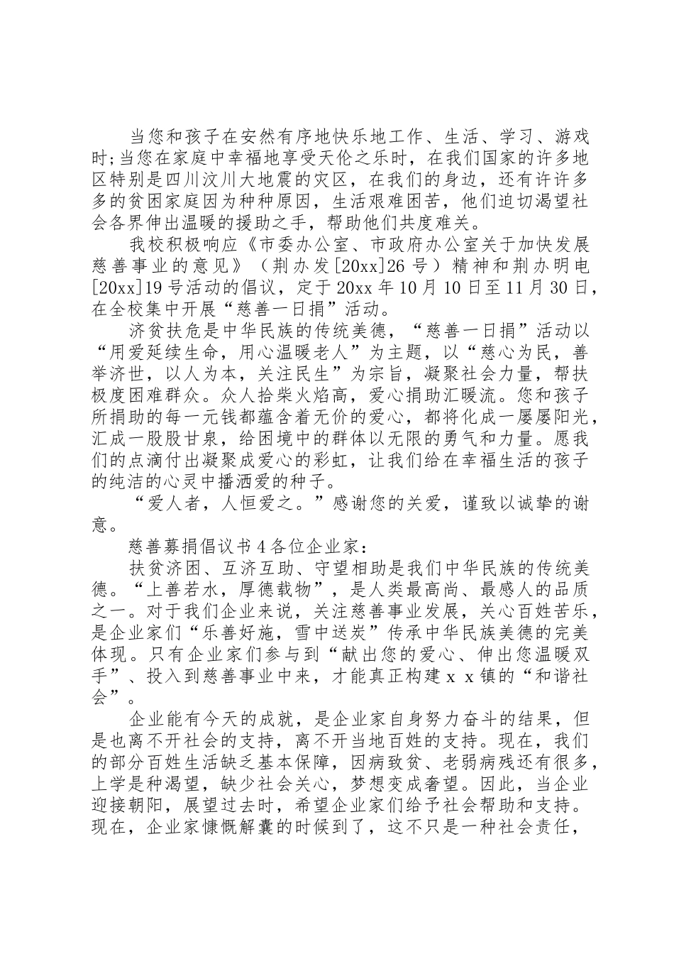 慈善募捐倡议书范文 (2)_第3页