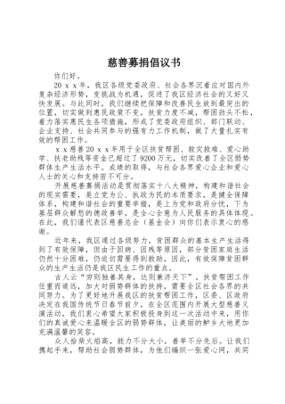 慈善募捐倡议书范文 (2)