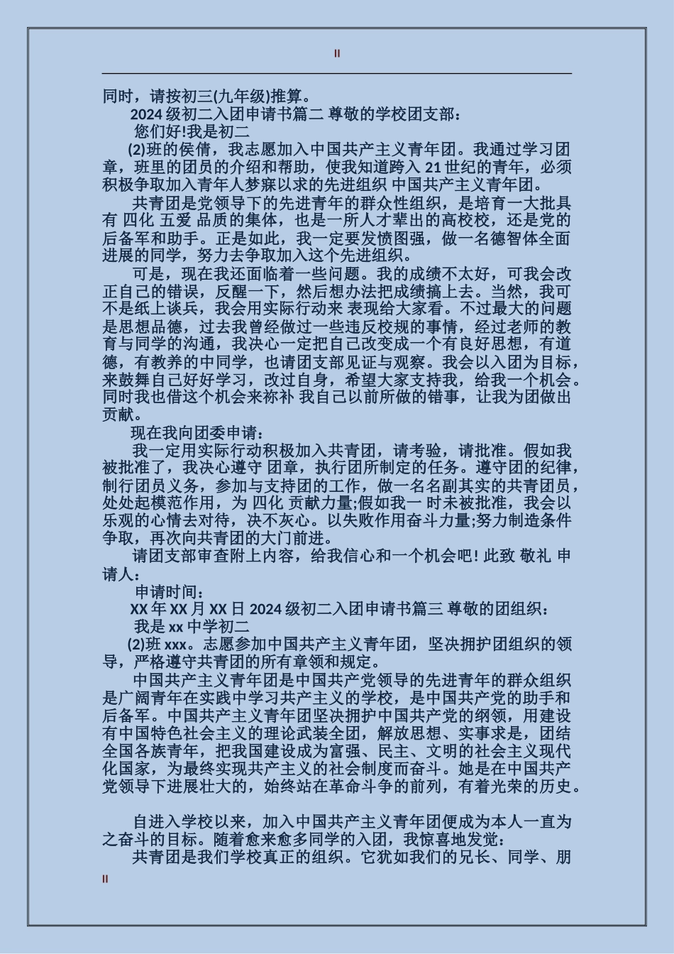 2024级初二入团时间_第2页