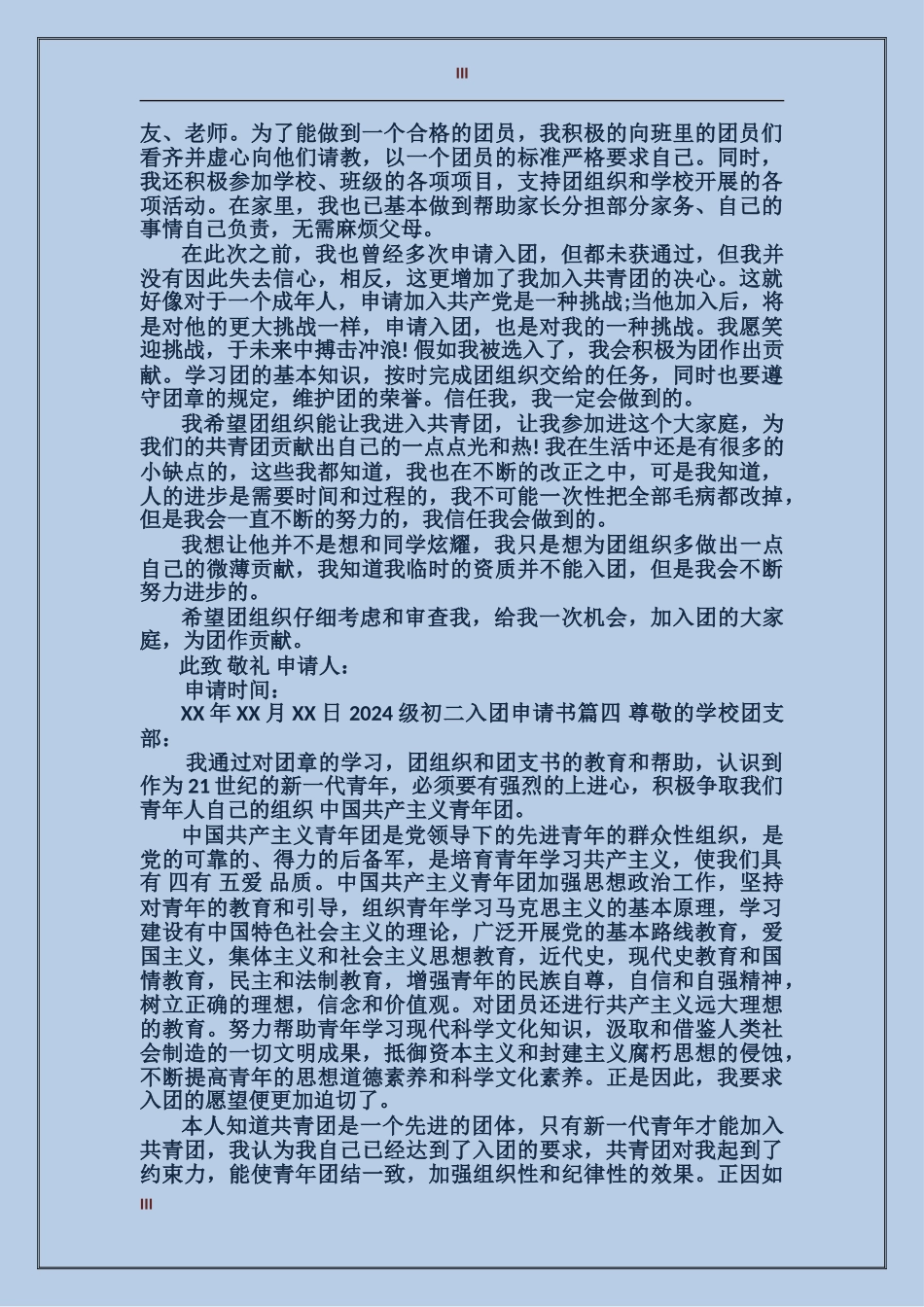 2024级初二入团时间_第3页