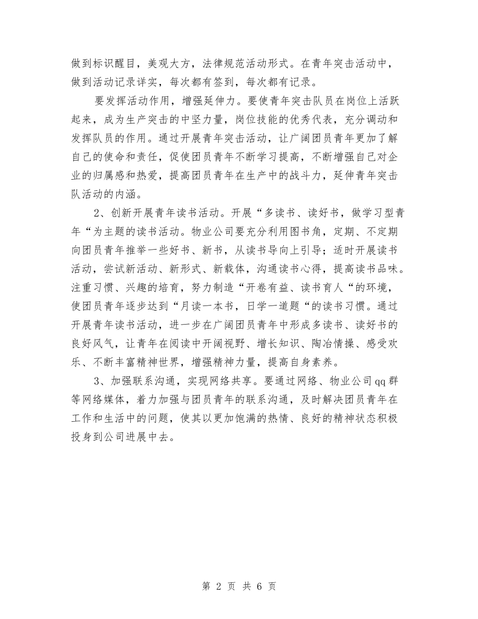 2024年度油田物业公司共青团工作思路与2024年度法律工作者工作计划汇编_第2页
