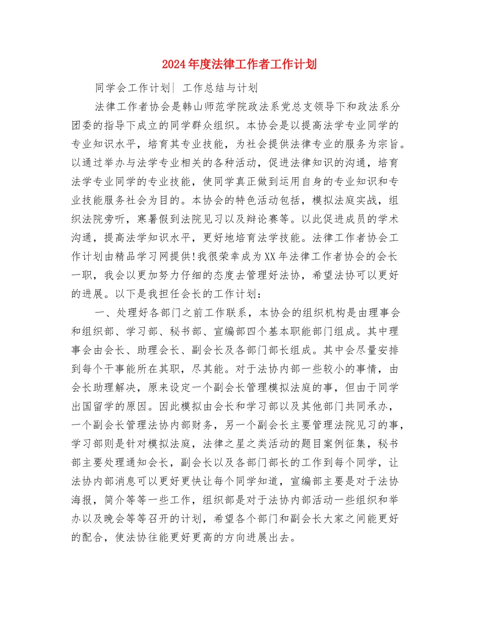 2024年度油田物业公司共青团工作思路与2024年度法律工作者工作计划汇编_第3页