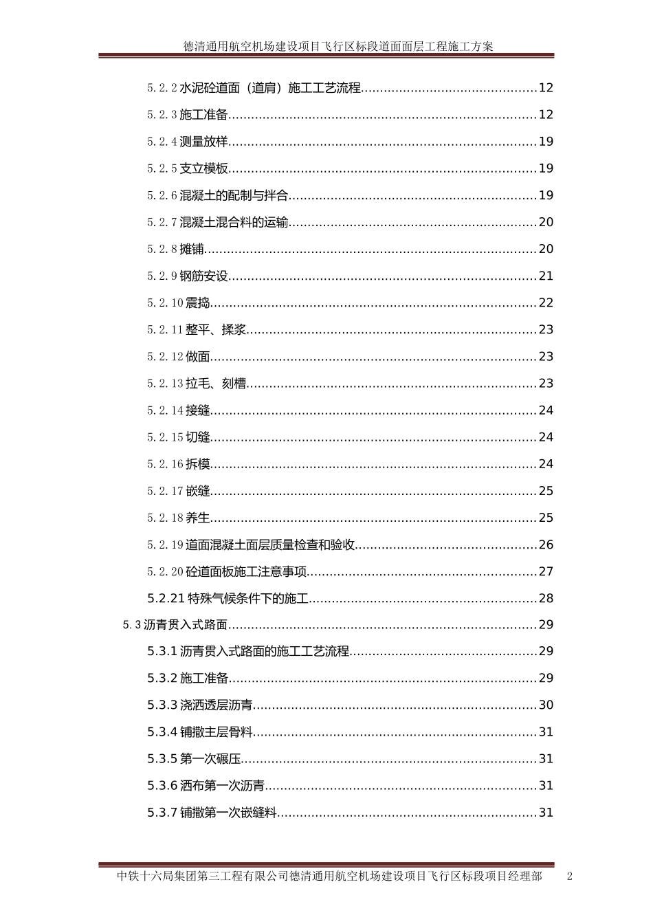 民航机场飞行区道面工程施工方案培训资料_第2页