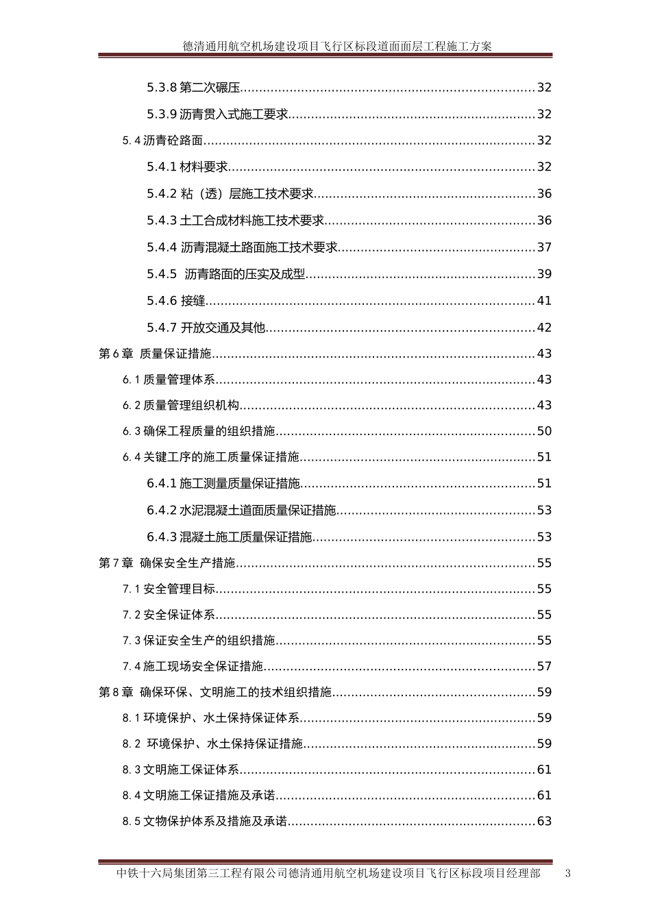 民航机场飞行区道面工程施工方案培训资料_第3页