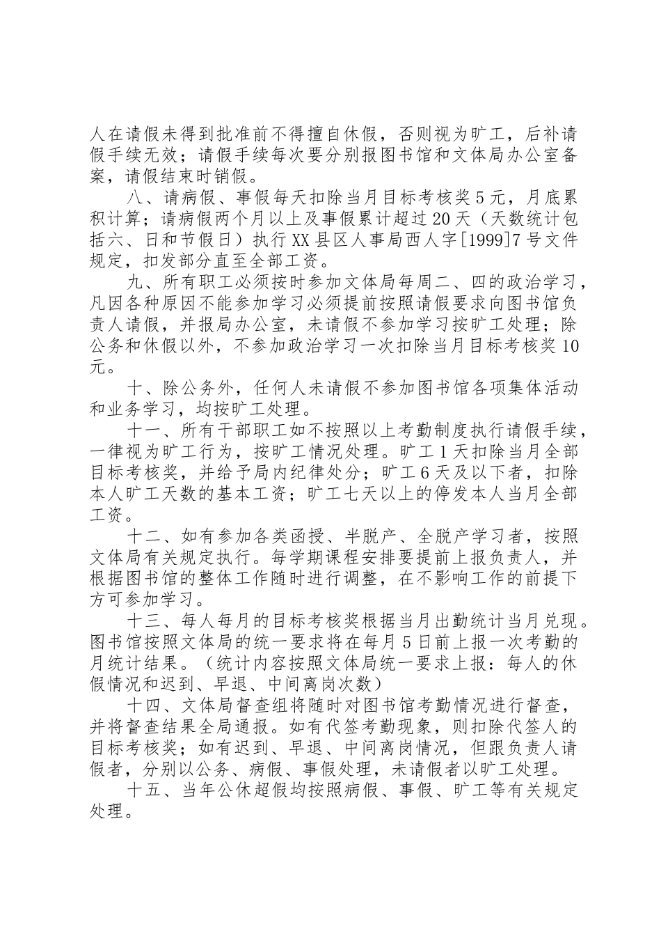 图书馆考勤规章制度 (2)_第2页