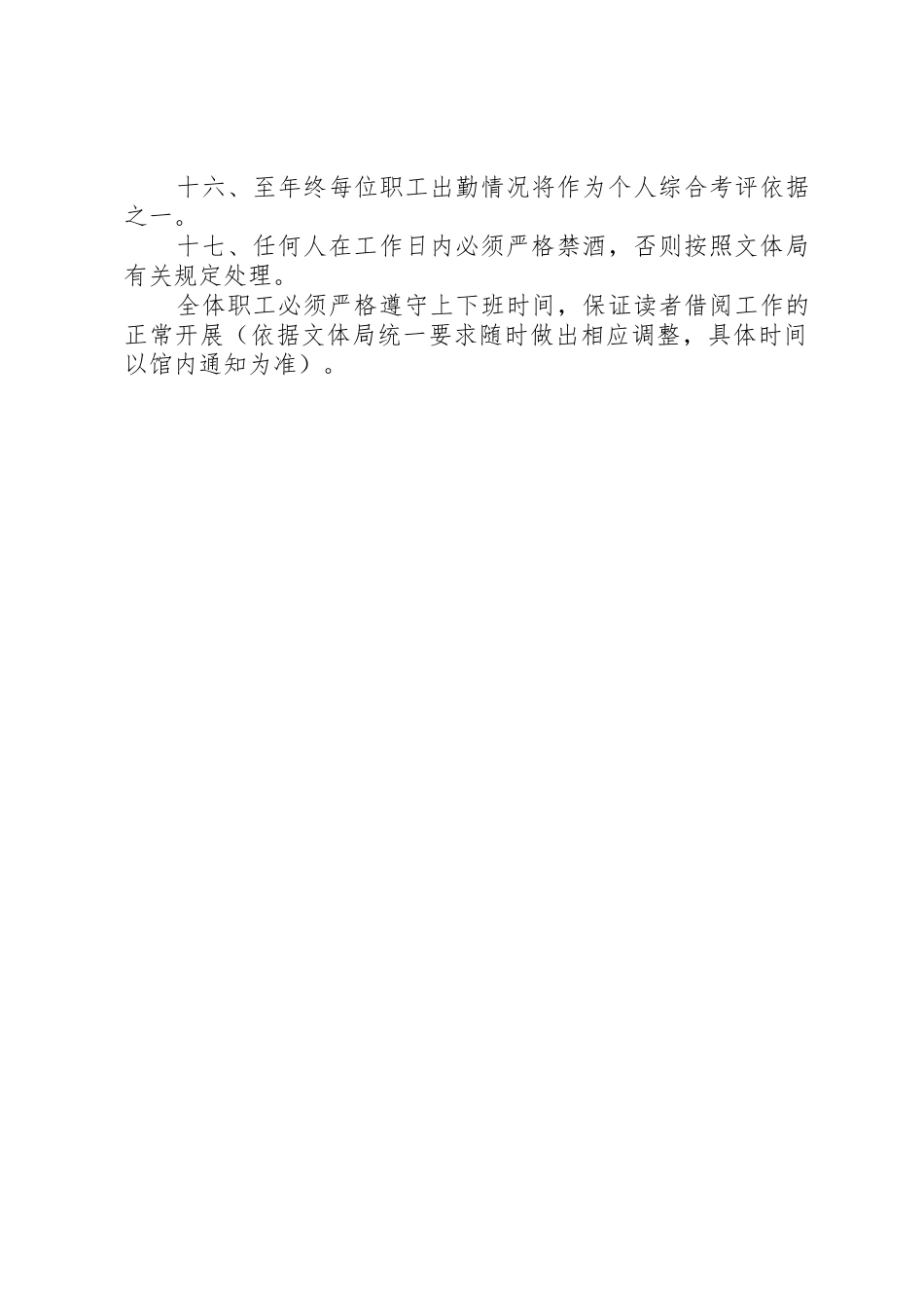 图书馆考勤规章制度 (2)_第3页