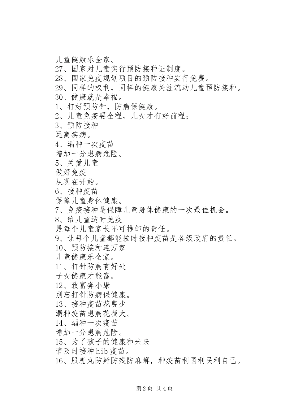 疾病控制宣传标语集锦_第2页