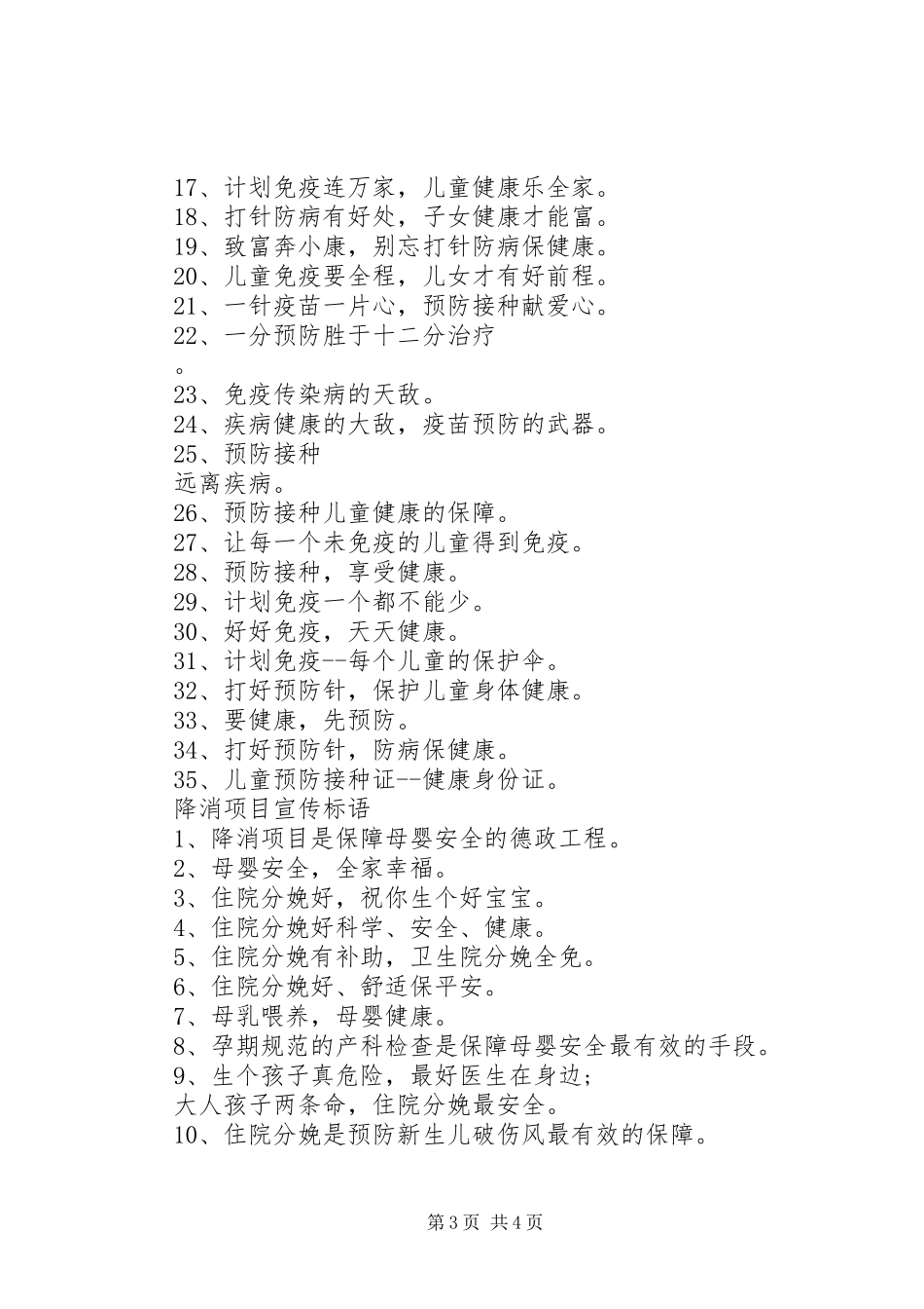疾病控制宣传标语集锦_第3页
