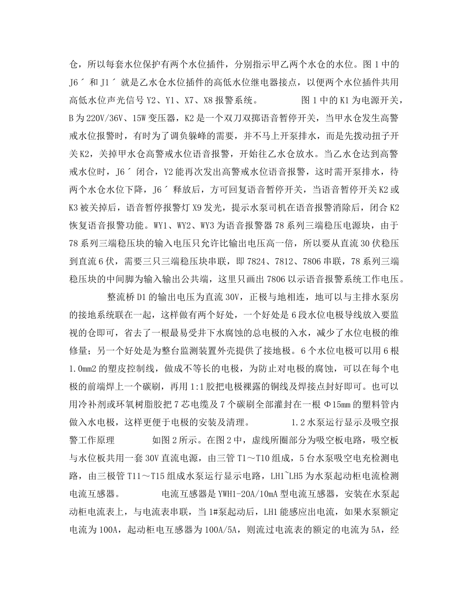 《安全技术》之矿井主排水系统监测装置的研制 _第2页