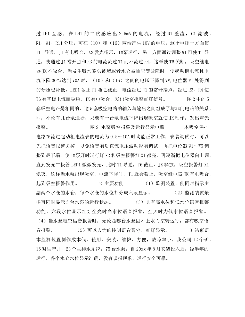 《安全技术》之矿井主排水系统监测装置的研制 _第3页