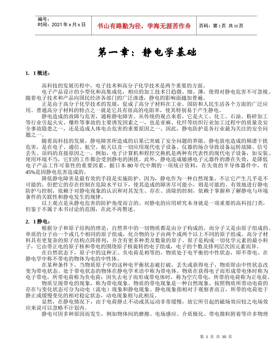 防静电基础知识(培训教材)_第1页