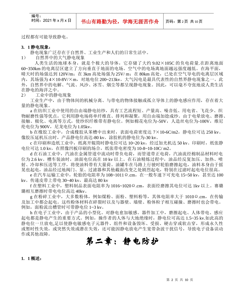 防静电基础知识(培训教材)_第2页