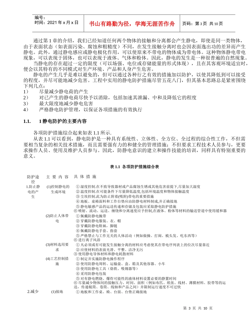 防静电基础知识(培训教材)_第3页