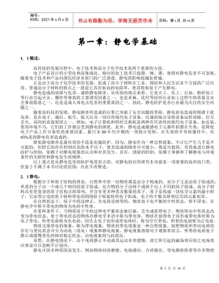 防静电基础知识(培训教材)