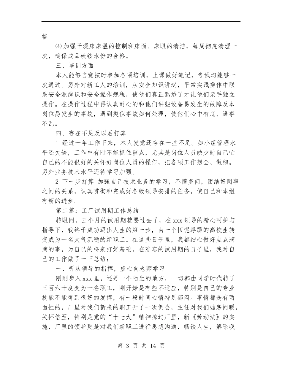 工厂半年工作总结_第3页