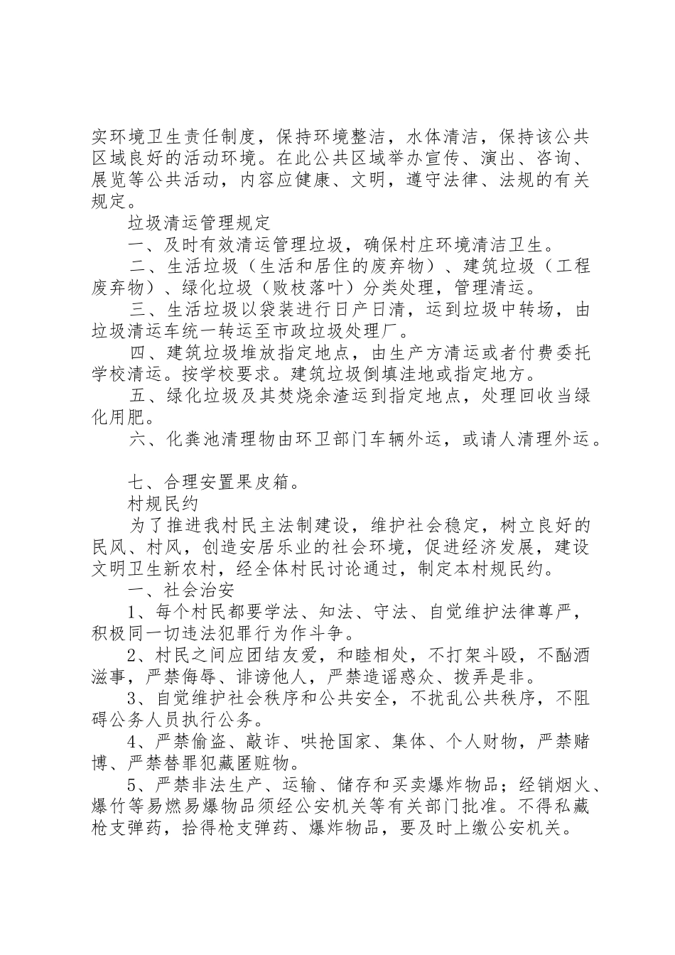 环境整治工作规章制度细则_第2页