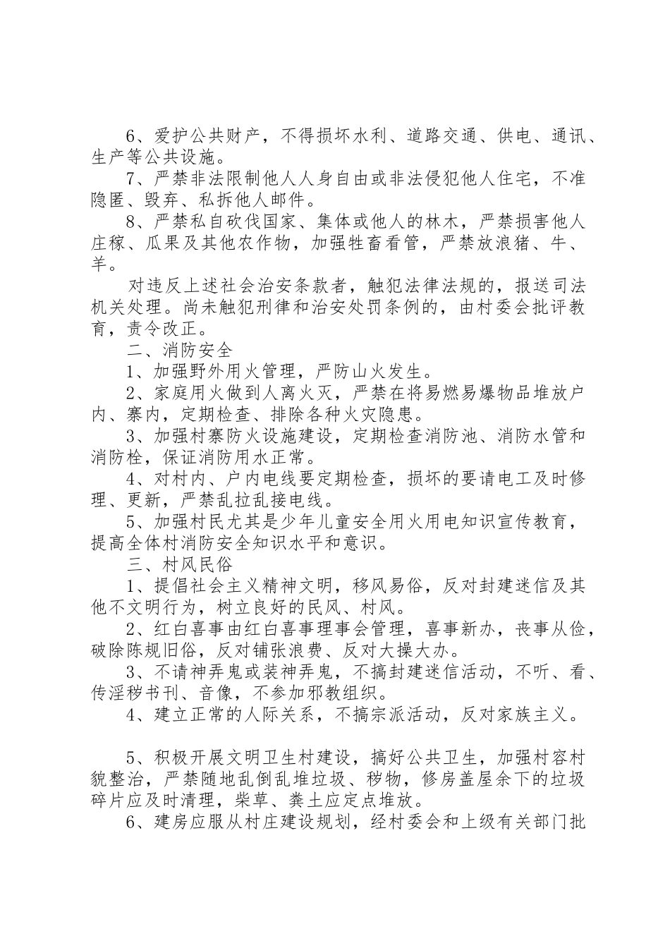 环境整治工作规章制度细则_第3页