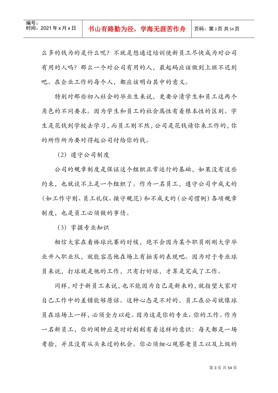 新员工入职培训课件_第3页