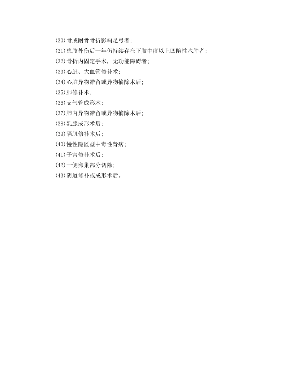 《工伤保险》之九级工伤与职业病鉴定标准 _第2页