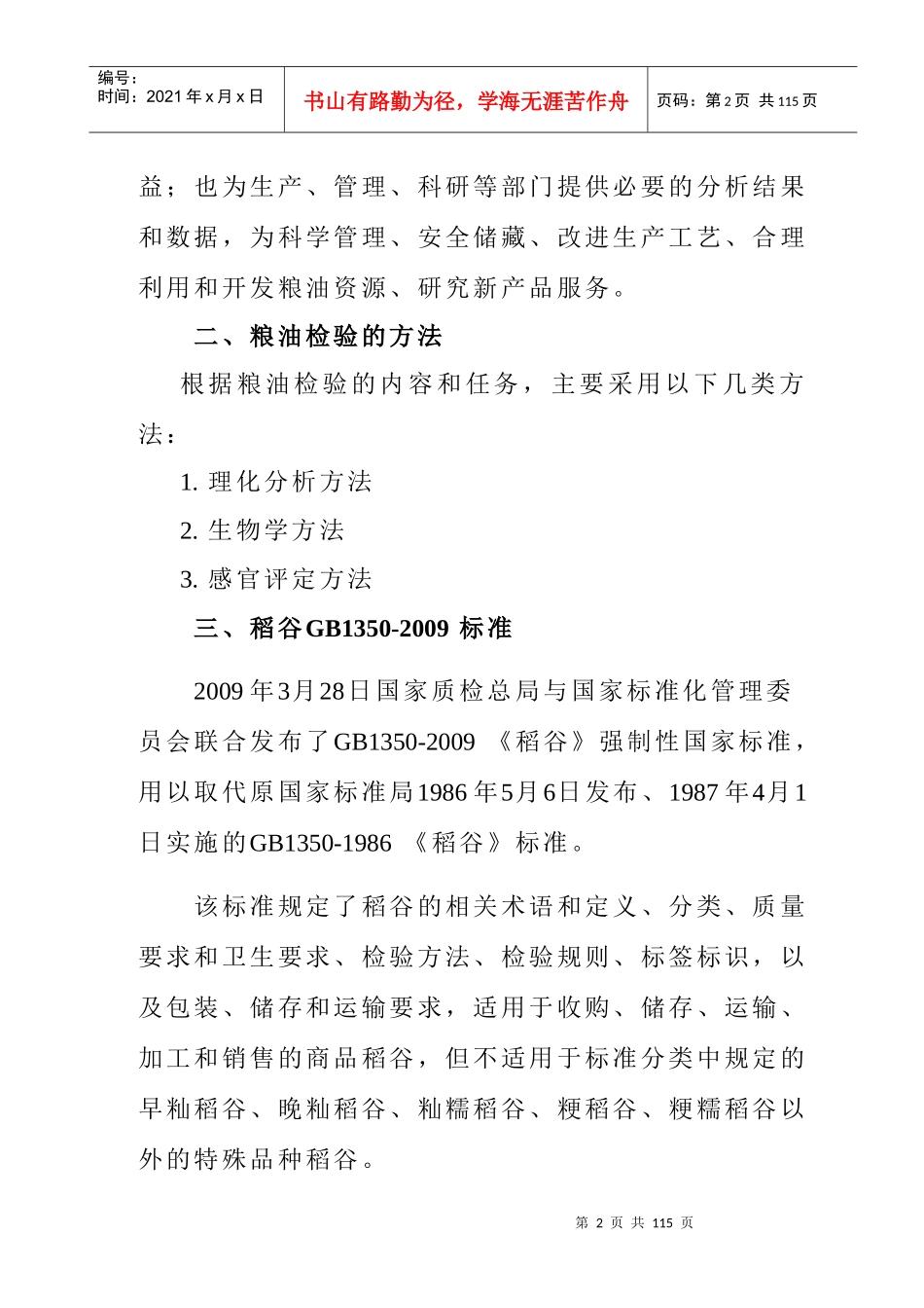 粮油检验技术培训_第2页