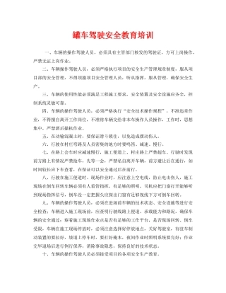 《安全教育》之罐车驾驶安全教育培训 