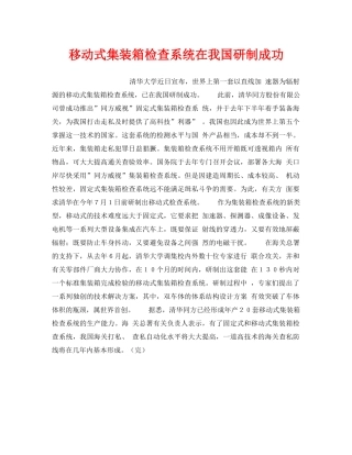 《安全技术》之移动式集装箱检查系统在我国研制成功 