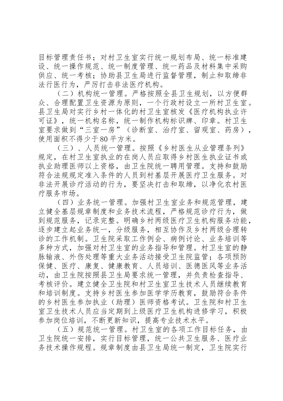 乡村卫生服务一体化管理工作规章制度_第2页