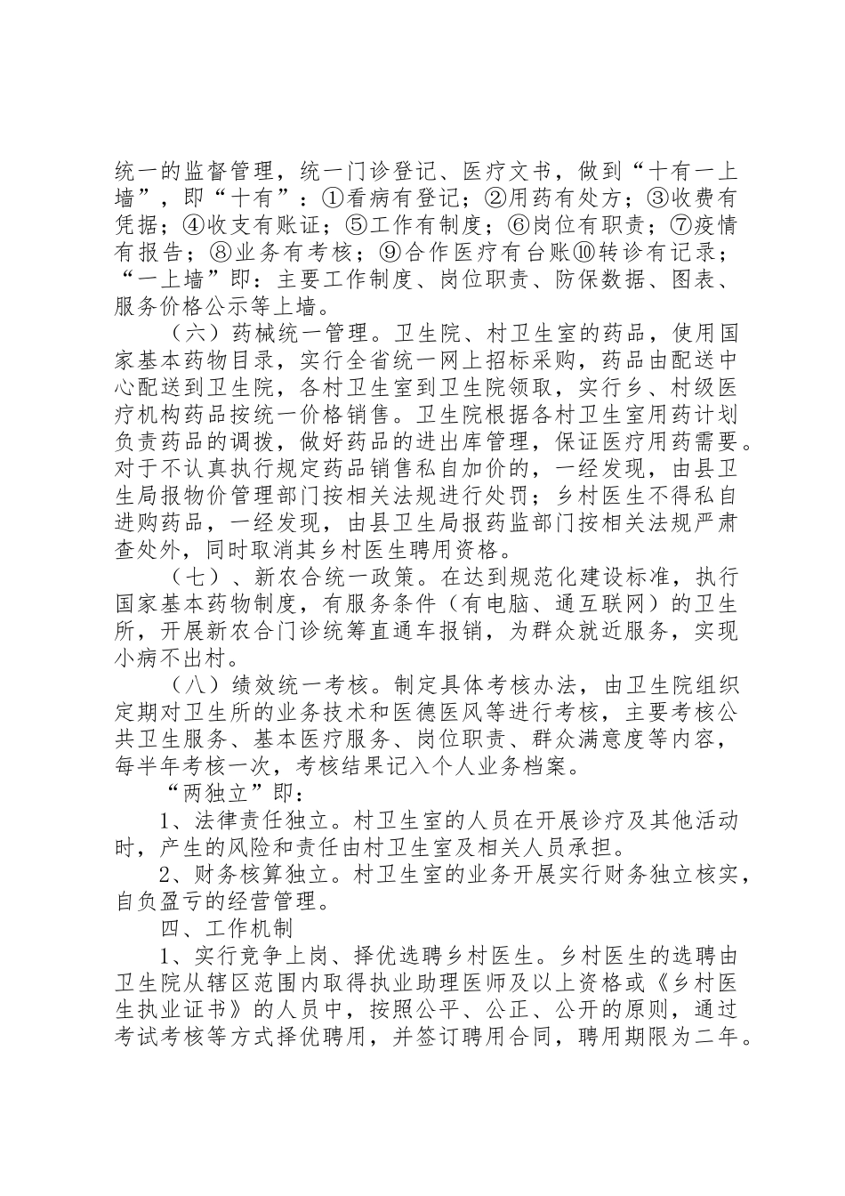 乡村卫生服务一体化管理工作规章制度_第3页