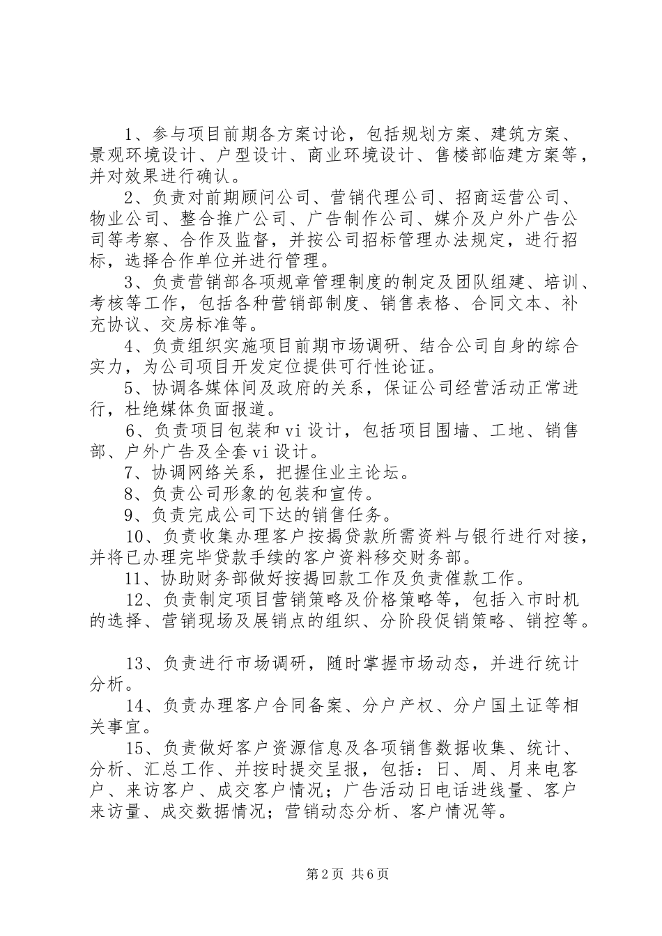 集团公司职能部门设置与职责要求分工 _第2页