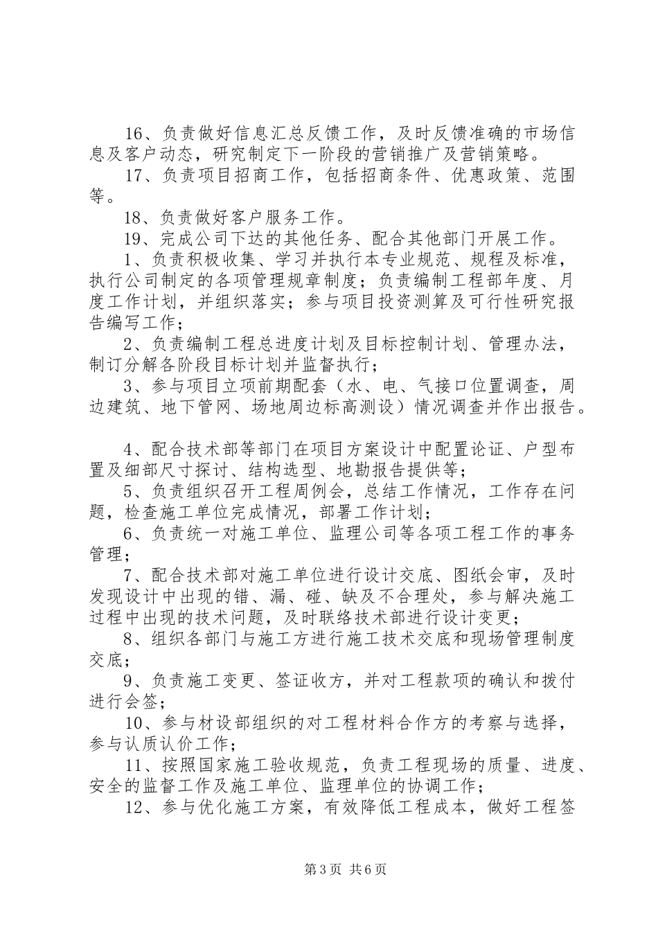 集团公司职能部门设置与职责要求分工 _第3页