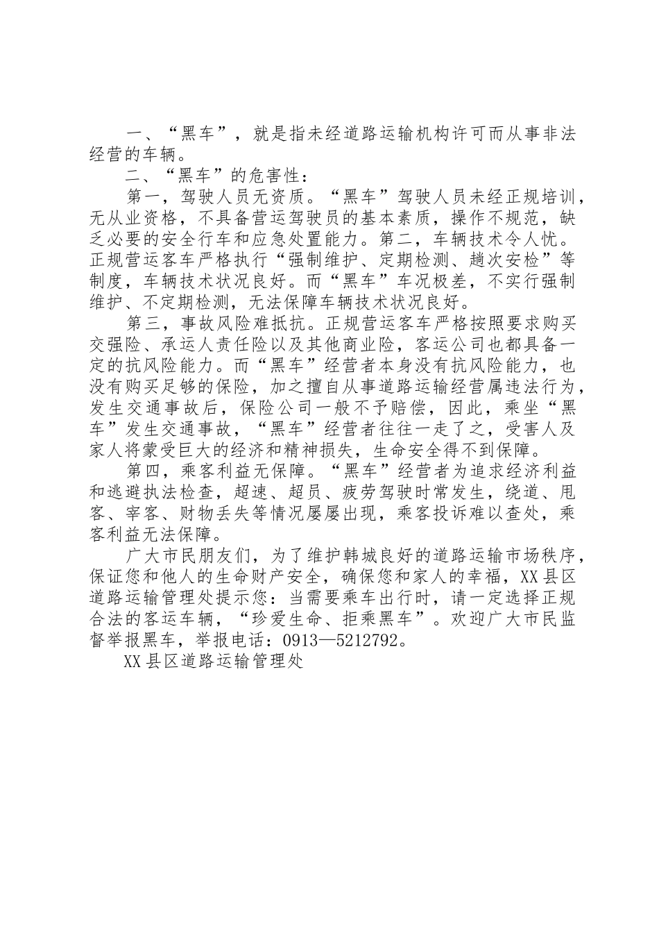 拒乘黑车倡议书范文(5)_第2页