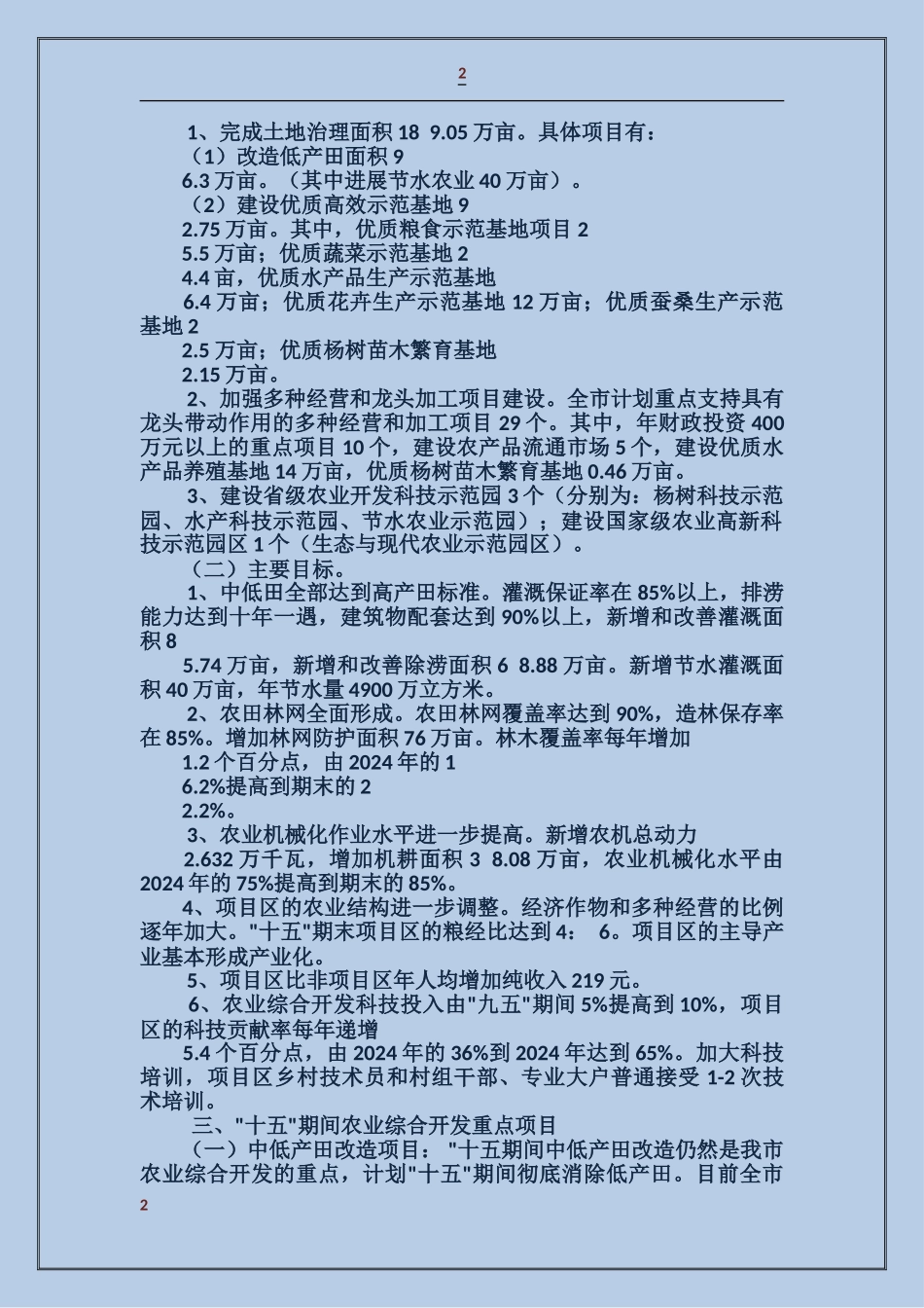 市农业综合开发十一五计划_第2页