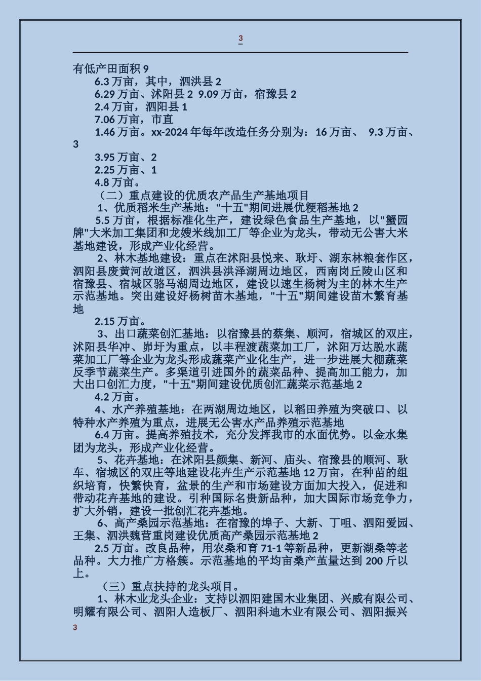 市农业综合开发十一五计划_第3页