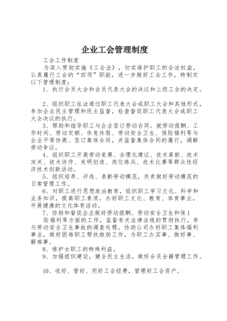 企业工会管理规章制度细则
