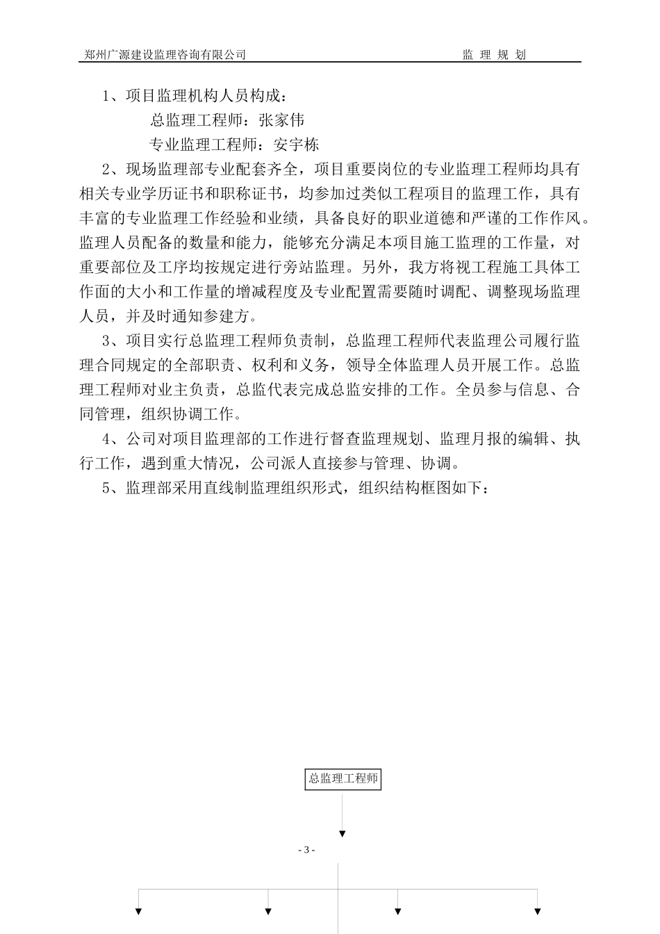 新监理规划(土建)_第3页