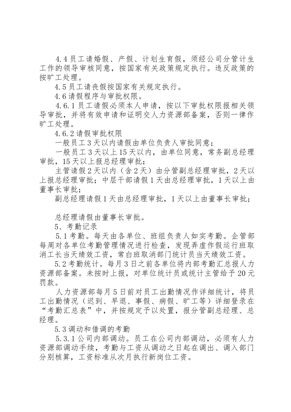 公司员工考勤管理规章制度_第2页