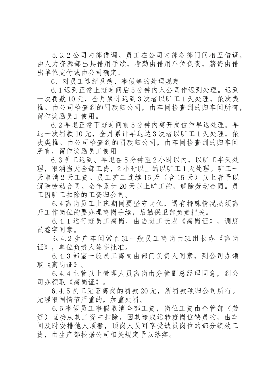 公司员工考勤管理规章制度_第3页